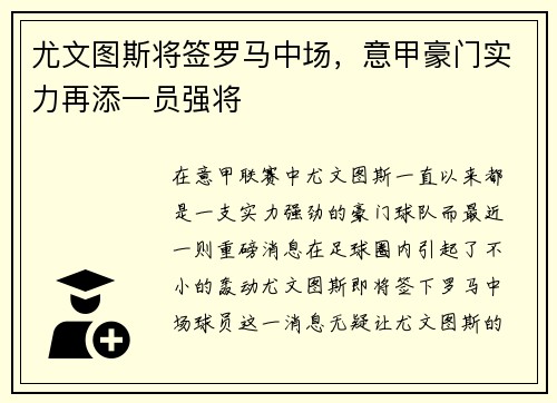 尤文图斯将签罗马中场，意甲豪门实力再添一员强将