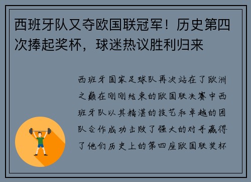 西班牙队又夺欧国联冠军！历史第四次捧起奖杯，球迷热议胜利归来