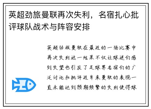 英超劲旅曼联再次失利，名宿扎心批评球队战术与阵容安排