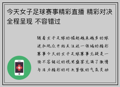 今天女子足球赛事精彩直播 精彩对决全程呈现 不容错过
